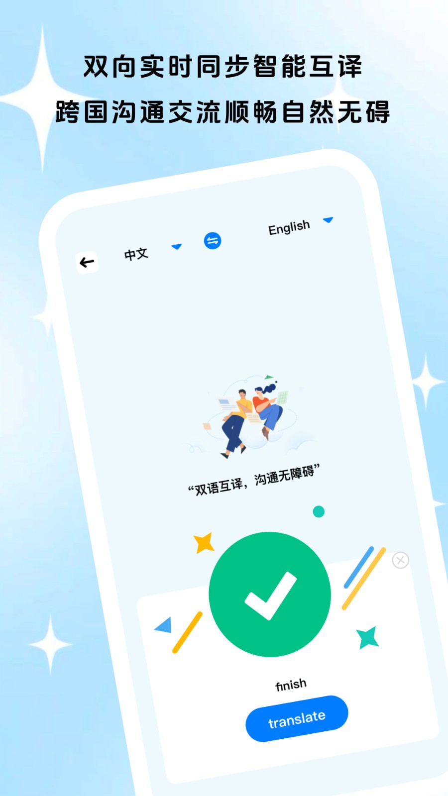 通言好译
