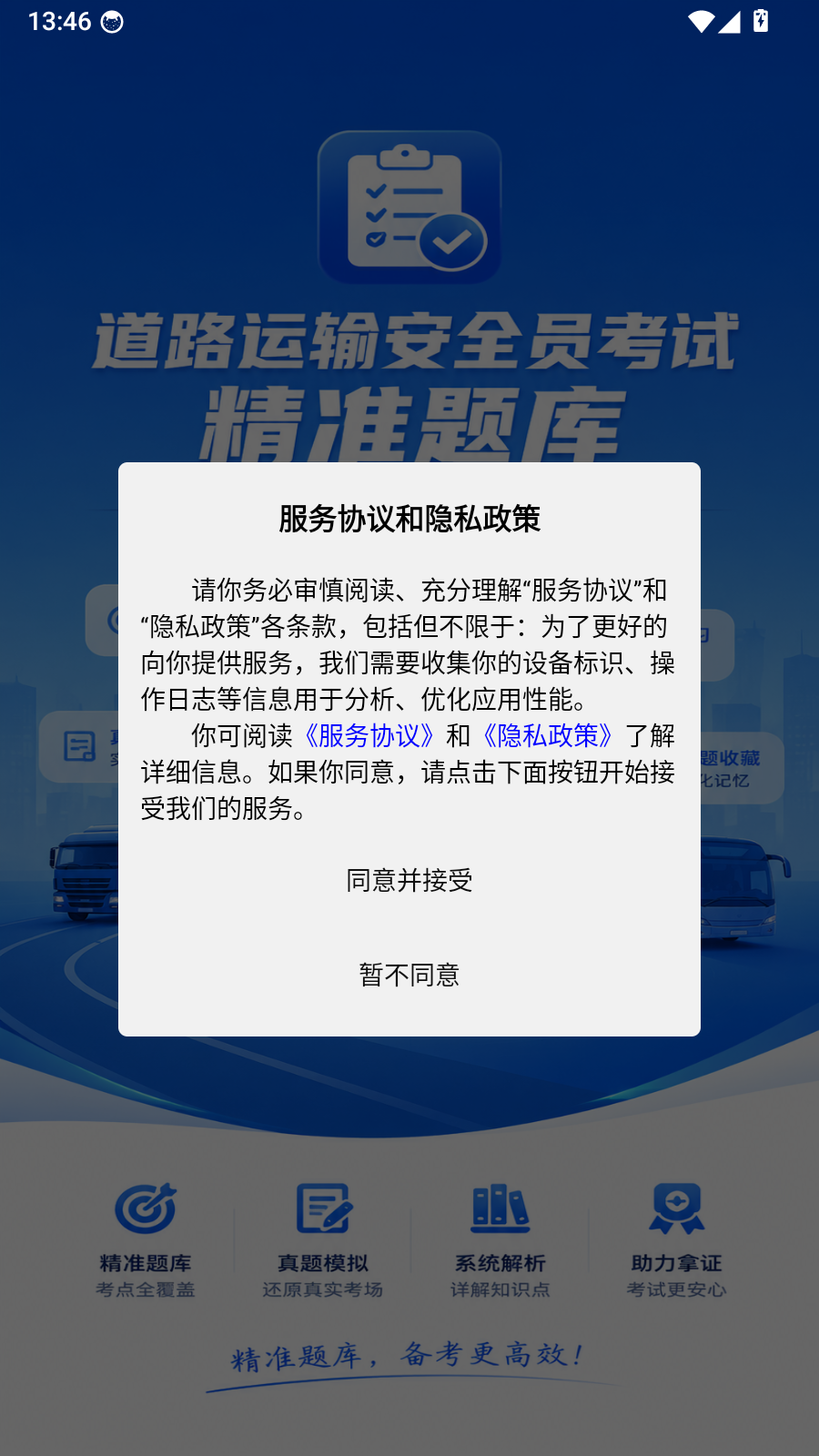 道路运输安全员考试精准题库