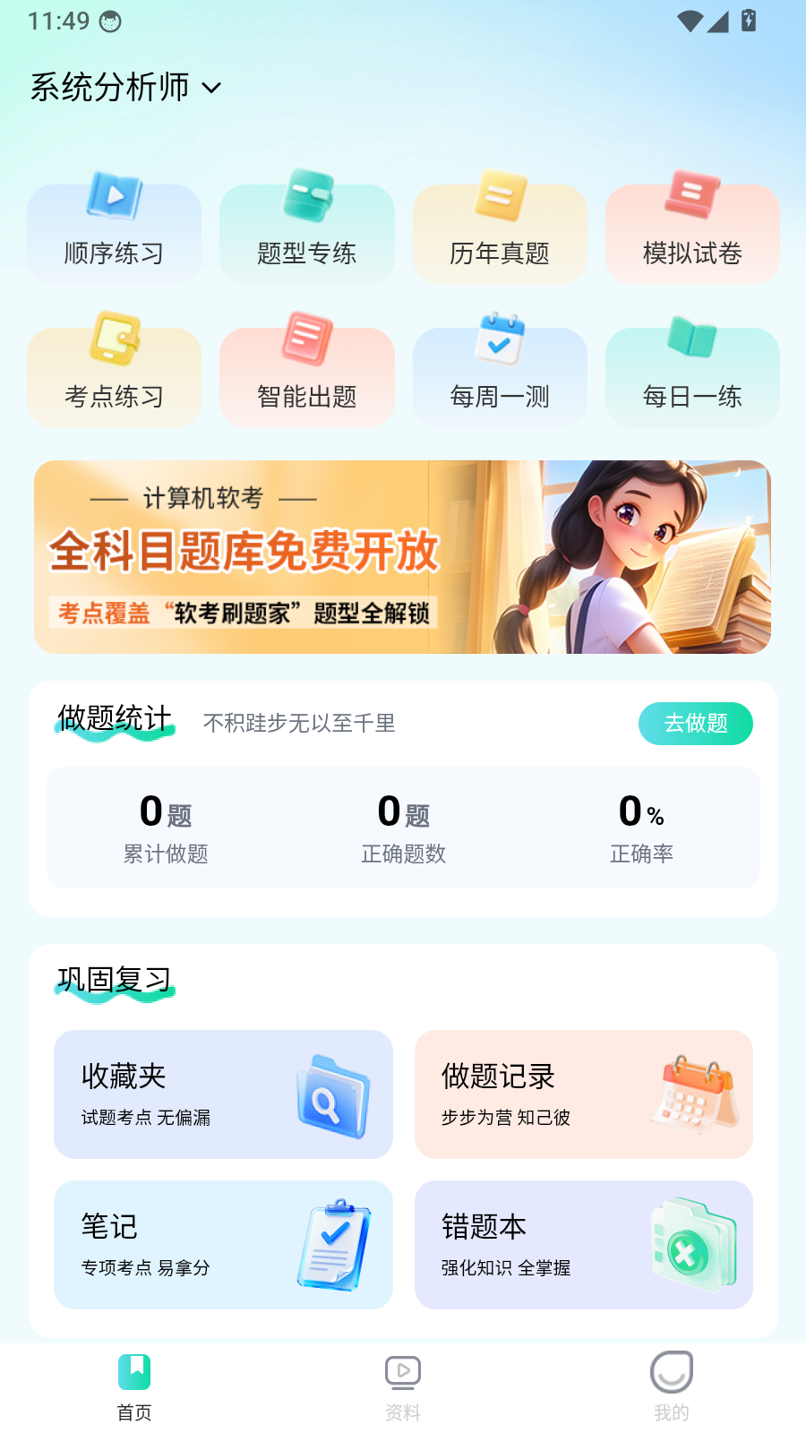 软考刷题怎么登录