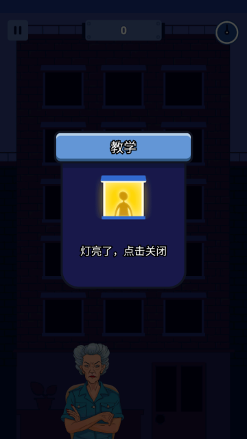 熄灯睡觉游戏玩法