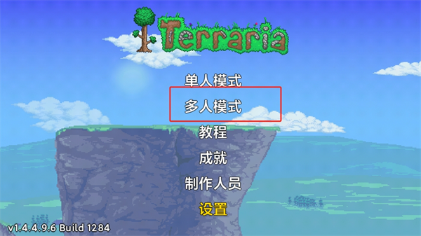 泰拉瑞亚怎么联机