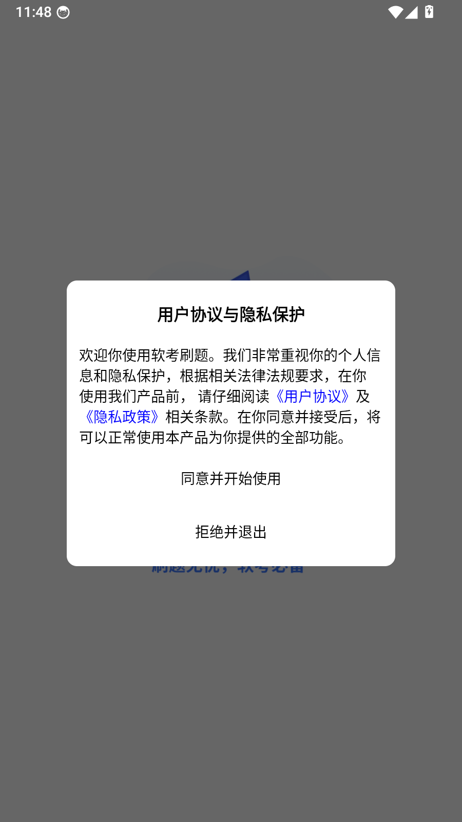 软考刷题怎么登录