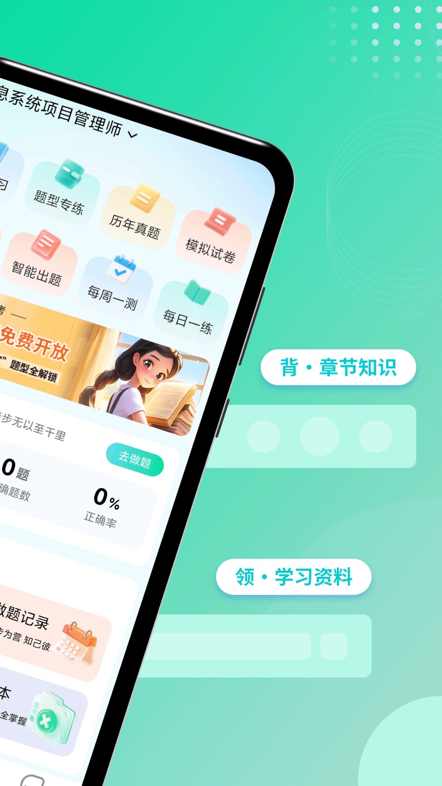 软考刷题