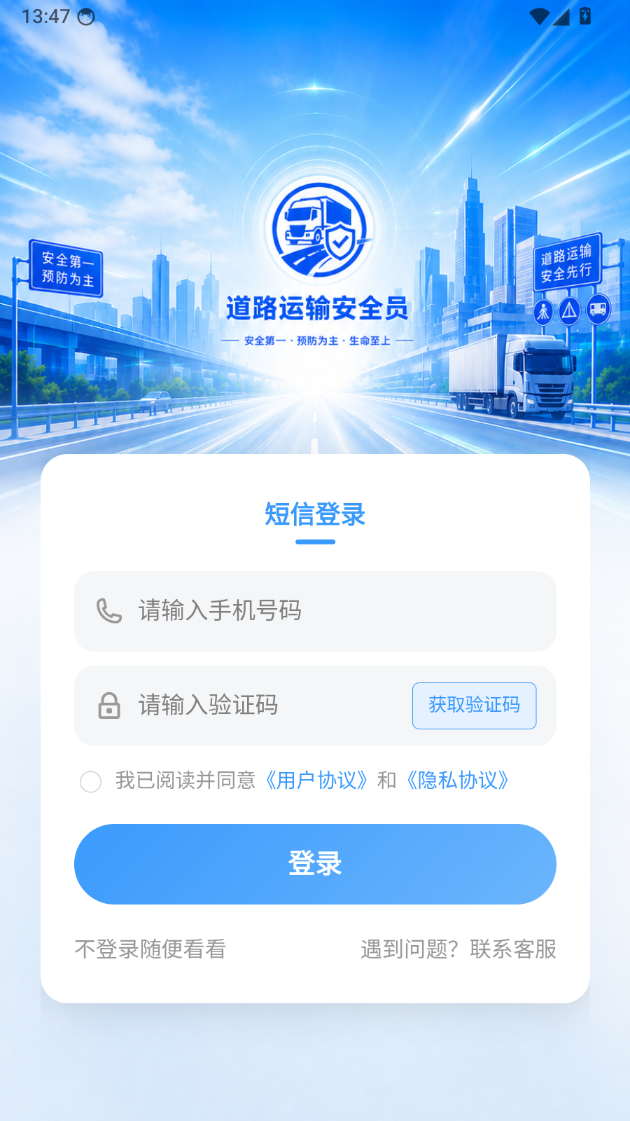 道路运输安全员考试精准题库