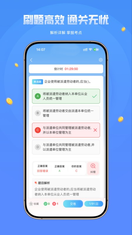 道路运输安全员考试精准题库