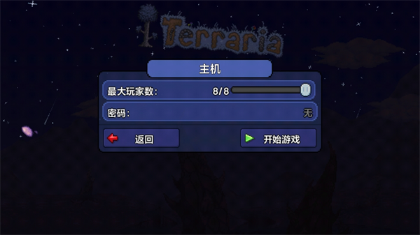 泰拉瑞亚怎么联机
