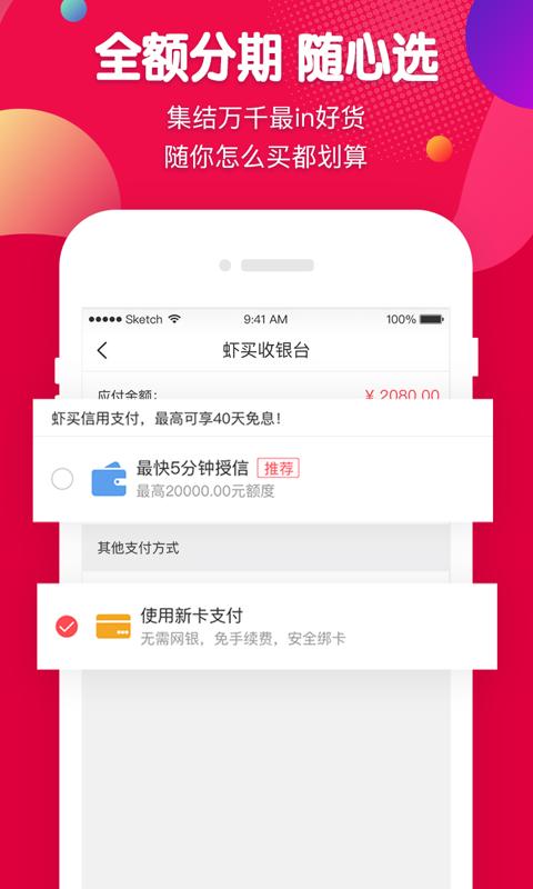 虾买商城