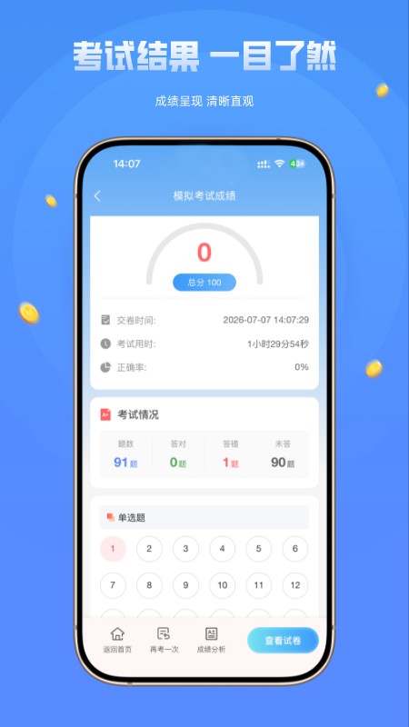 道路运输安全员考试精准题库