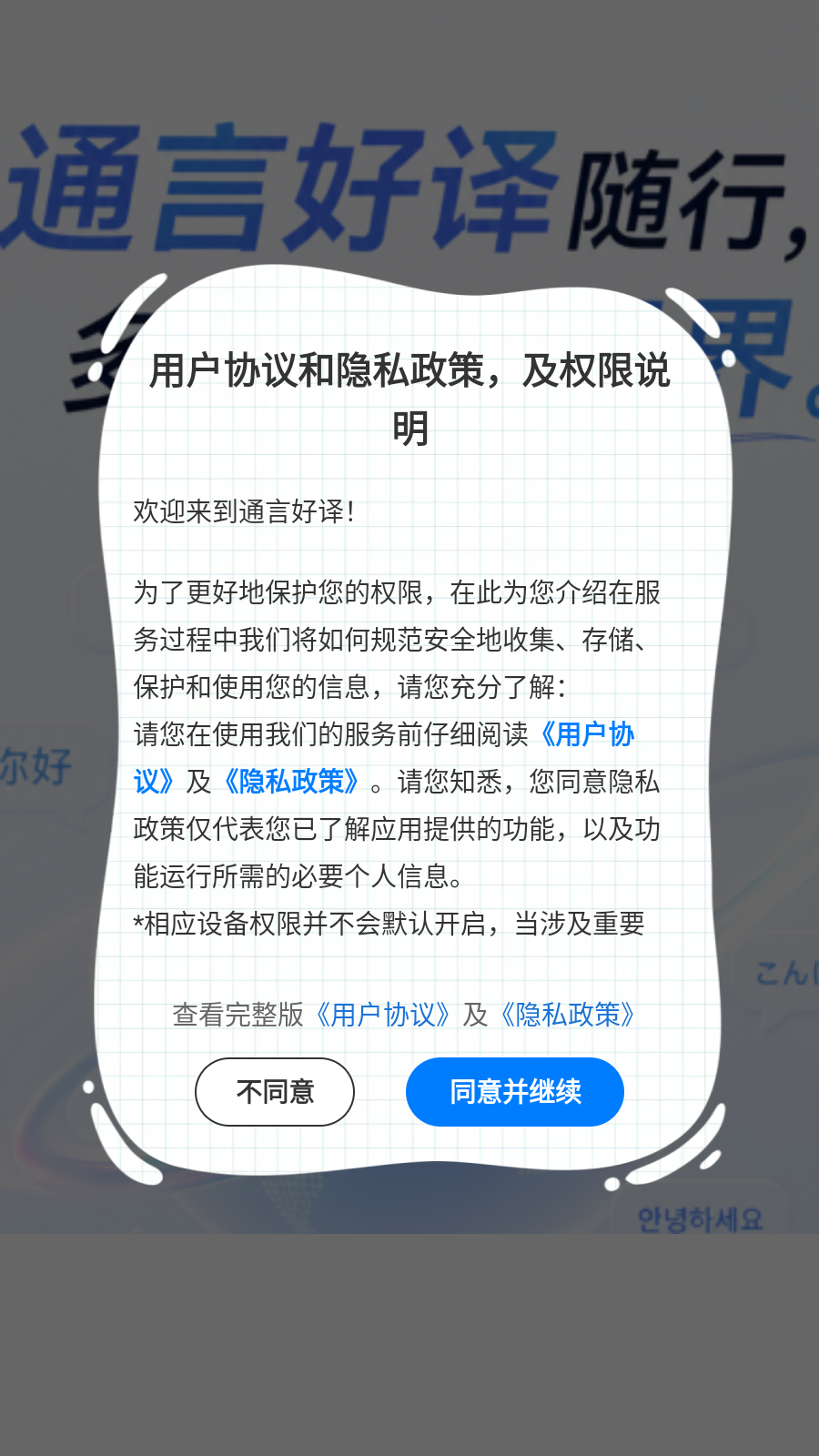 通言好译