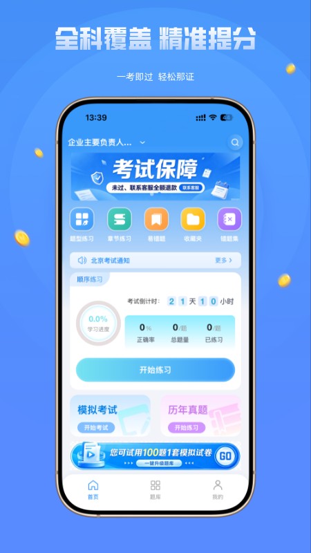 道路运输安全员考试精准题库