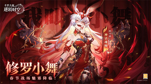斗罗大陆逆转时空小y版