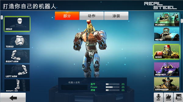 铁甲钢拳冠军赛新手教程