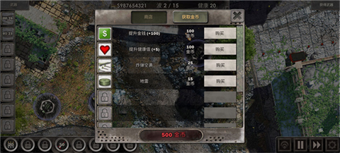 战地防御3