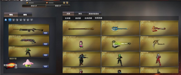 选择武器装备