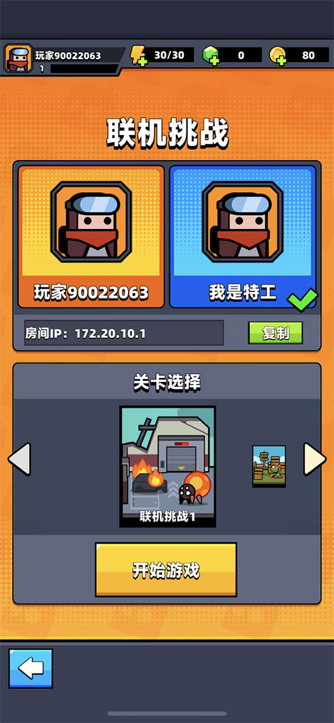 弹壳特攻队犀游版联机挑战攻略