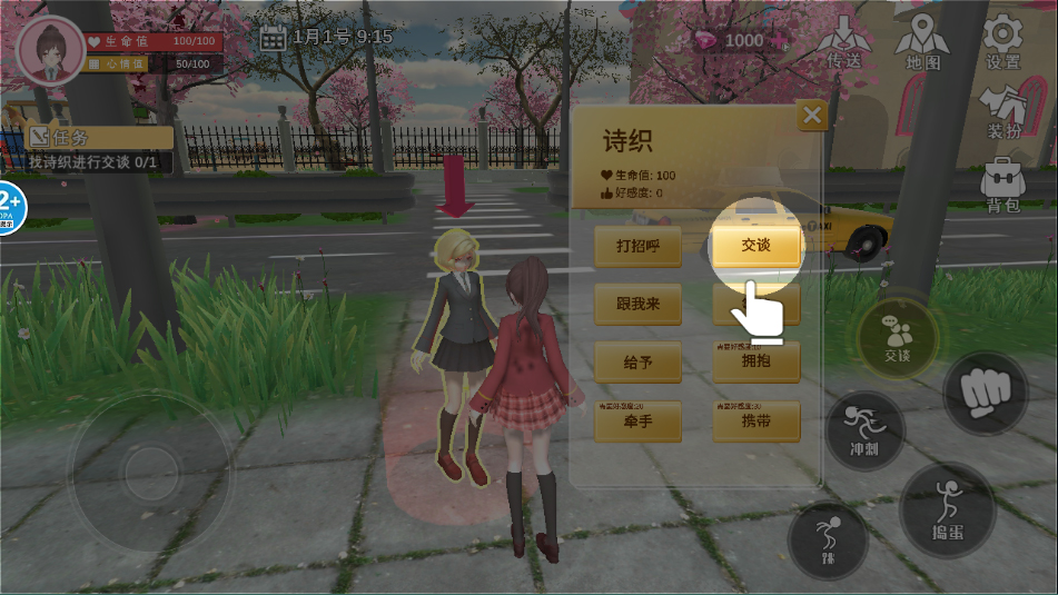 樱花学园换装舞会怎么玩