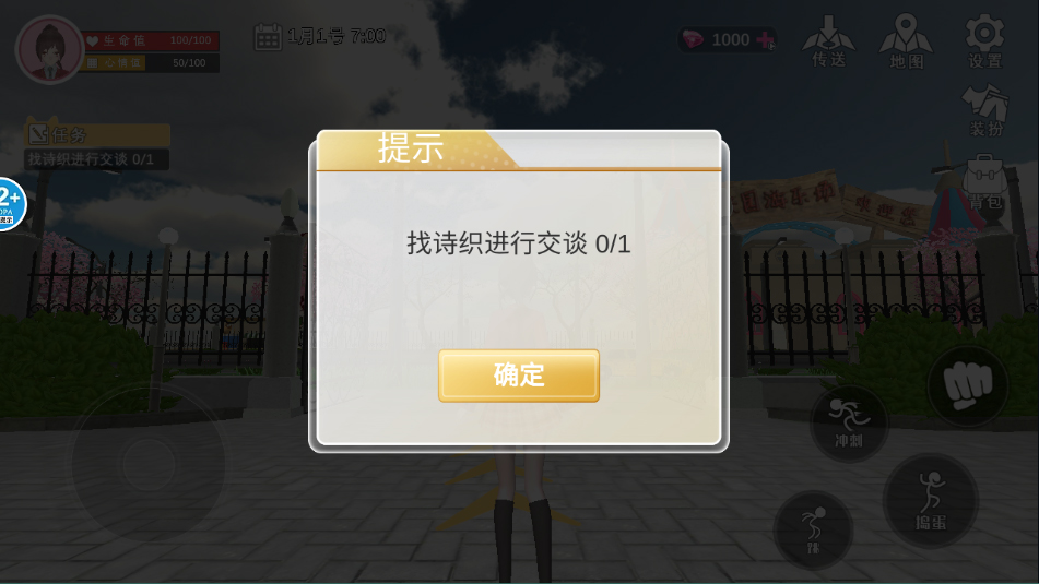 樱花学园换装舞会怎么玩