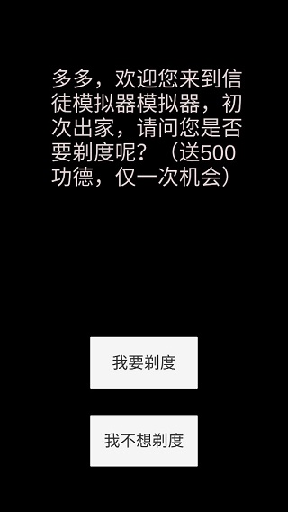 和尚模拟器游戏攻略