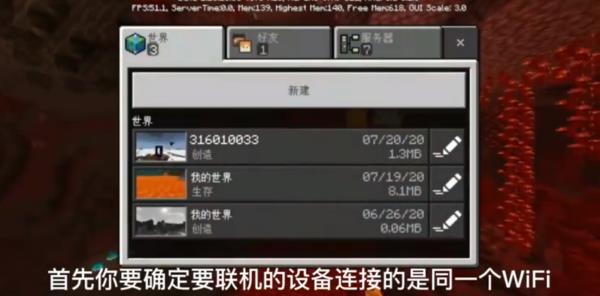 我的世界先行服怎么联机