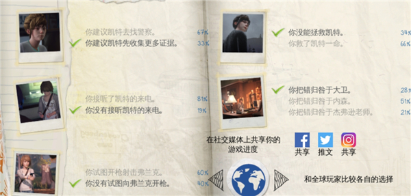 奇异人生攻略图文