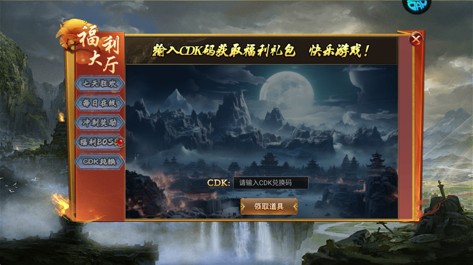 幽蓝边境兑换码在哪用