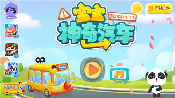 宝宝神奇汽车游戏攻略