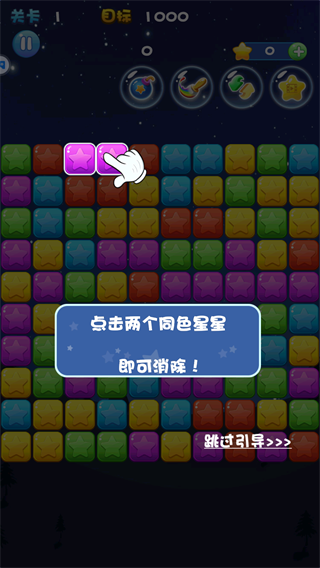 消灭星星消消乐新手攻略