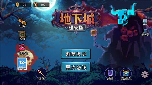 地下城进化版游戏攻略