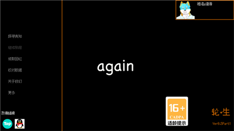 轮生Again创建角色昵称界面