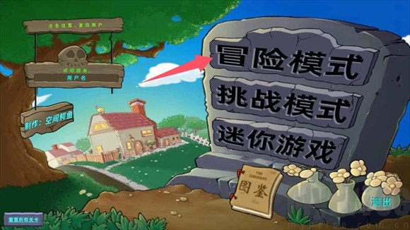 植物大战僵尸星座版游戏玩法