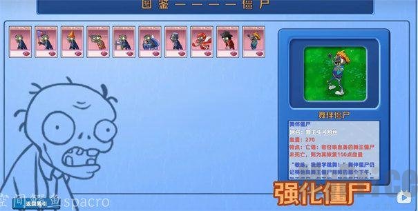 植物大战僵尸星座版僵尸介绍