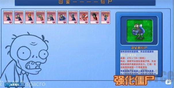 植物大战僵尸星座版僵尸介绍