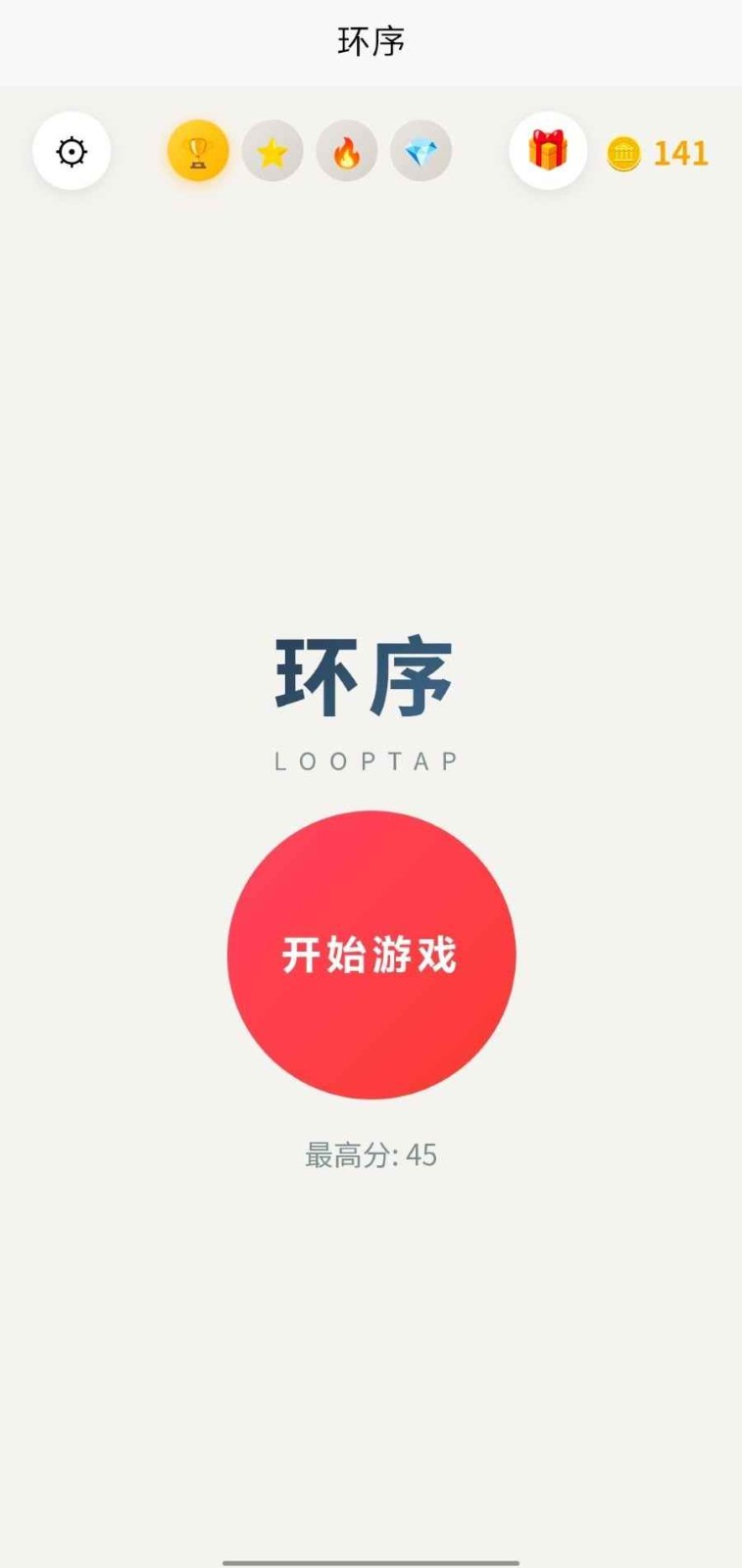 环序