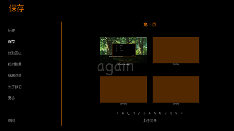 轮生Again选择空白存档位保存
