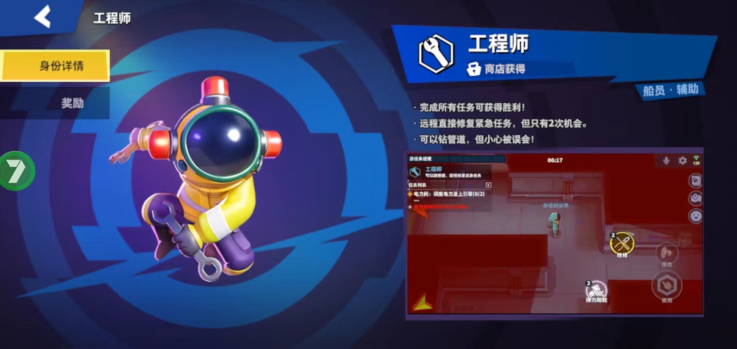 太空行动华为版角色介绍