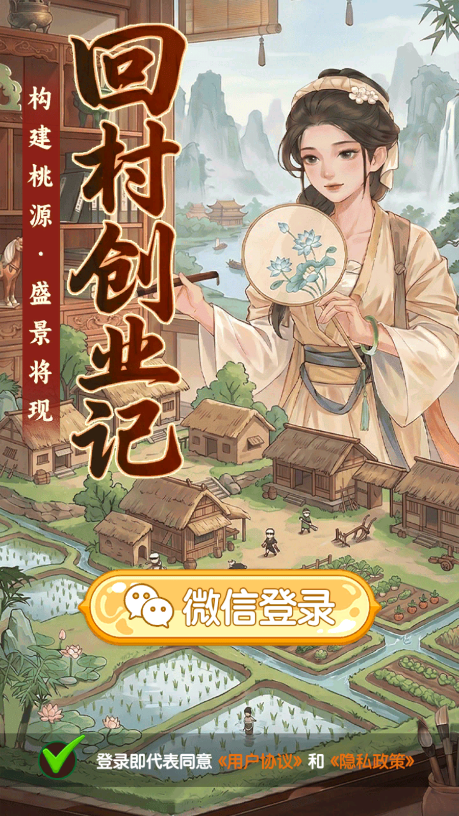 回村创业记