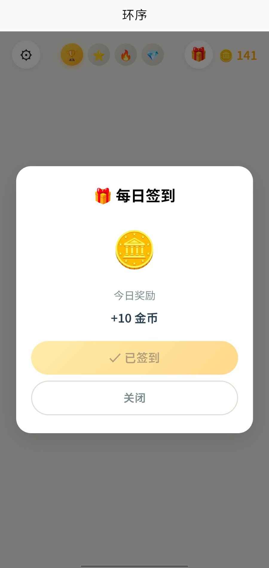 环序怎么玩