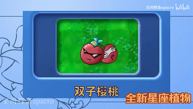 植物大战僵尸星座版手机版
