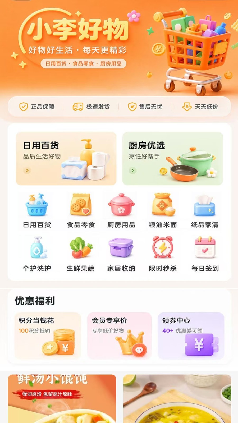 小李好物