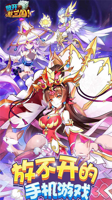 放开那三国0.1折版