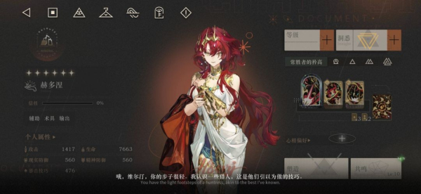重返未来1999赫多涅值得抽吗 重返未来1999赫多涅强度怎么样
