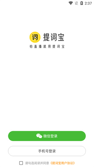 提词宝怎么用