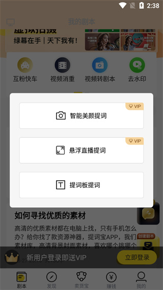 提词宝怎么用