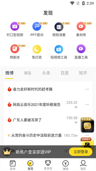 提词宝怎么用