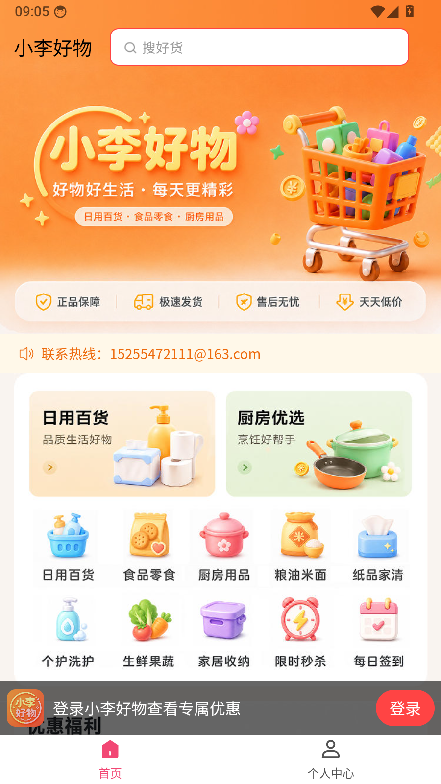 小李好物怎么登录
