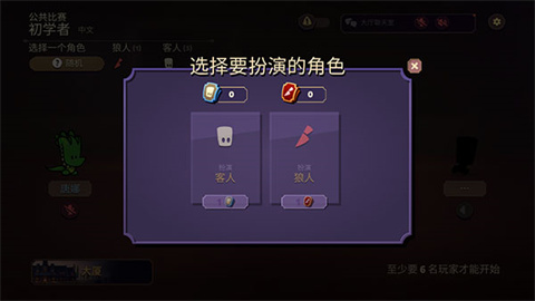 选择扮演角色