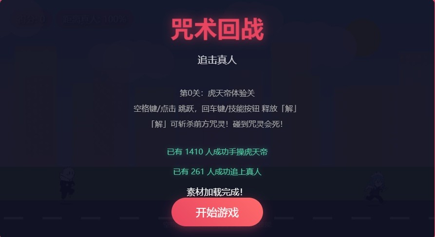咒术回战真人快跑