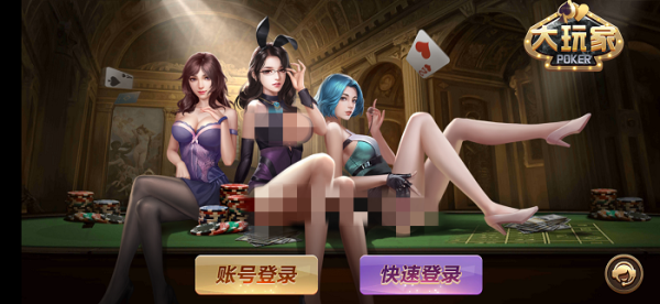 大玩家棋牌
