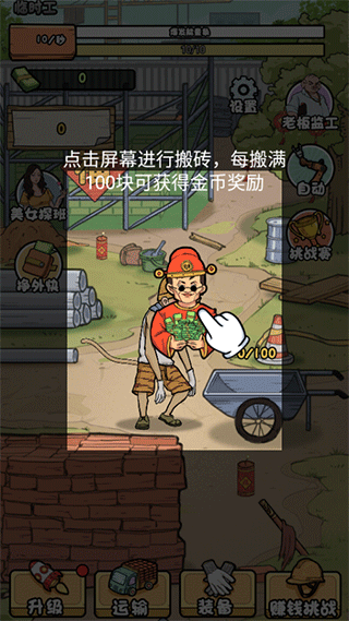 我的打工日记最新版游戏教程
