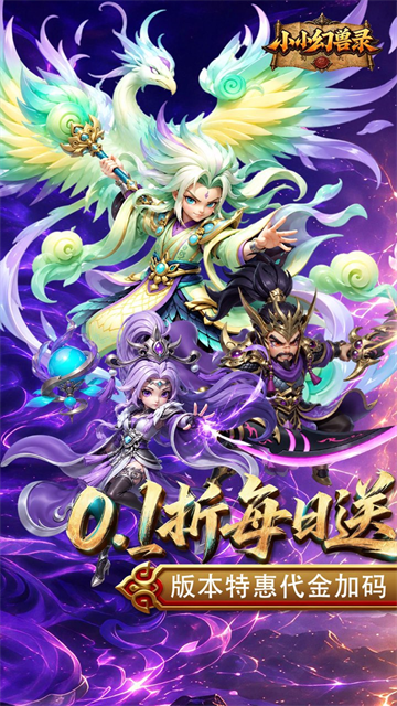 小小幻兽录超变版